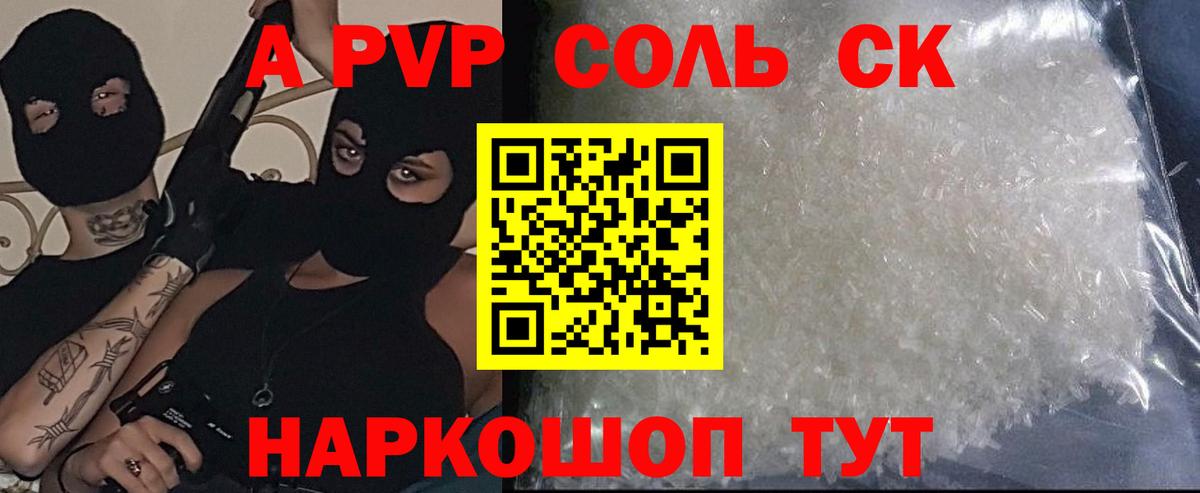 Alpha-PVP СК КРИС  Вход с VPN  Alfa_PVP мука  A-PVP  Гусь-Хрустальный  Альфа ПВП кристаллы 