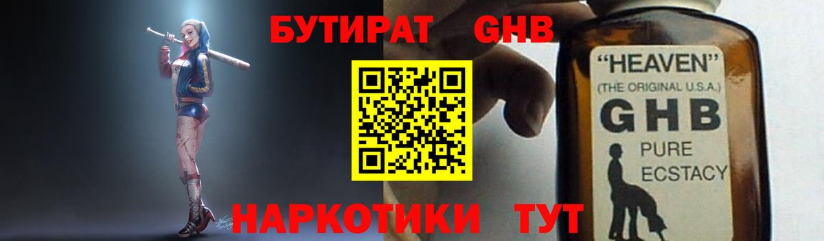 Бутират Butirat Гусь-Хрустальный