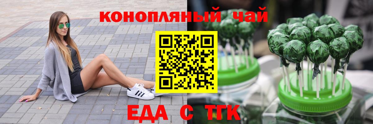 Еда ТГК марихуана  Вход с VPN  Гусь-Хрустальный 