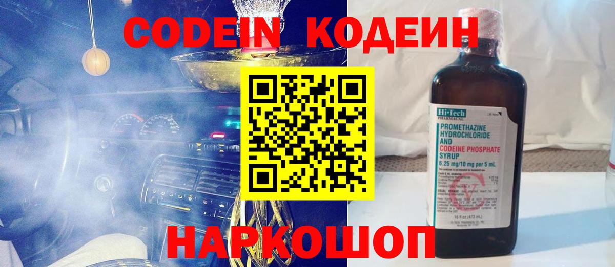 Кодеиновый сироп Lean напиток Lean (лин) Гусь-Хрустальный