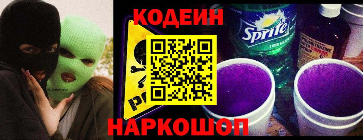 Кодеин Purple Drank  Вход с VPN  Гусь-Хрустальный  Codein Purple Drank 
