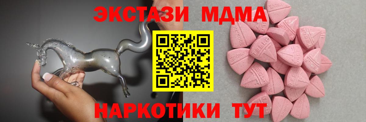 Экстази 280 MDMA  Экстази  Гусь-Хрустальный  KRAKEN ТОР  Вход с VPN  Экстази TESLA 