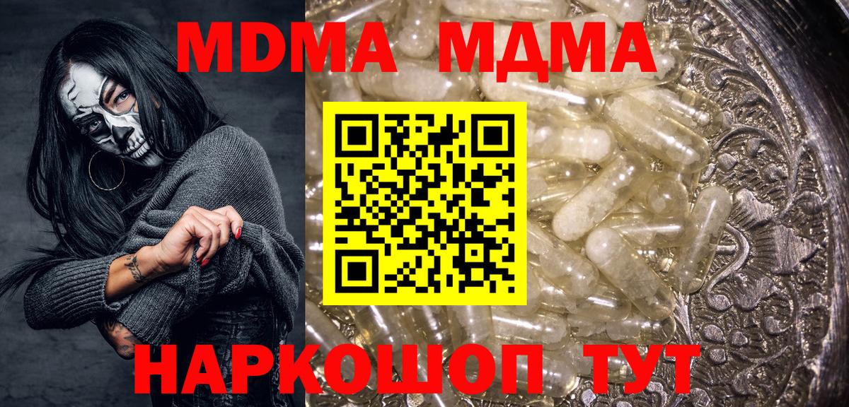 МДМА  MDMA кристаллы  MDMA кристаллы  Вход с VPN  Гусь-Хрустальный 