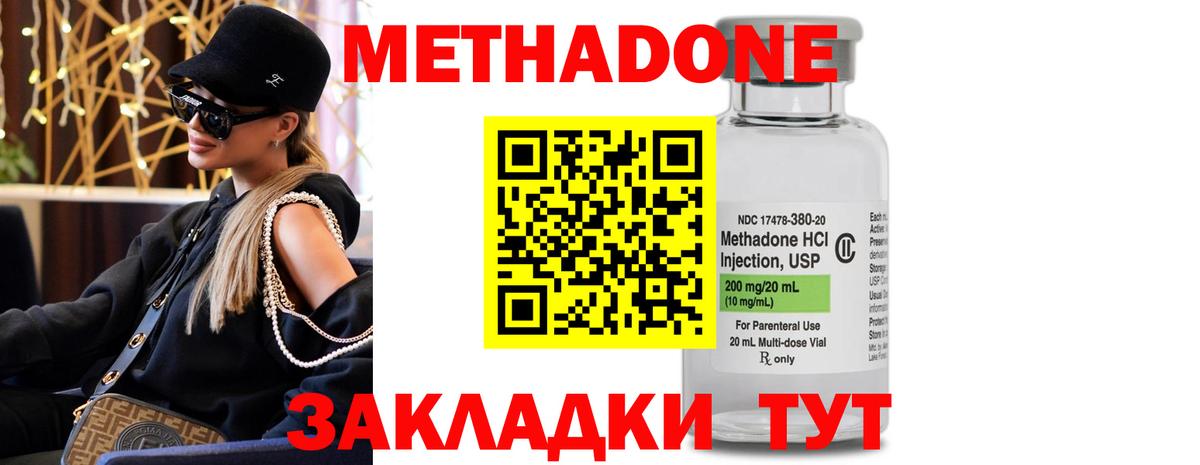 МЕТАДОН кристалл  Вход с VPN  Метадон VHQ  маркетплейс какой сайт  Гусь-Хрустальный 