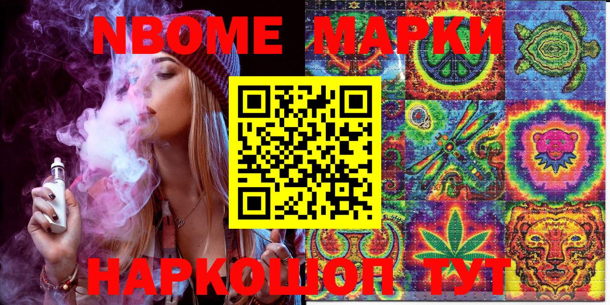 Марки N-bome 1500мкг Гусь-Хрустальный